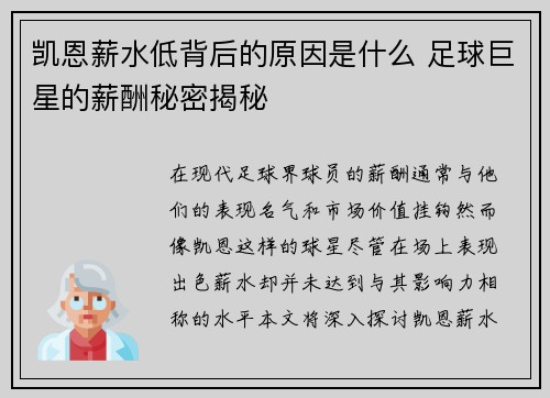 凯恩薪水低背后的原因是什么 足球巨星的薪酬秘密揭秘