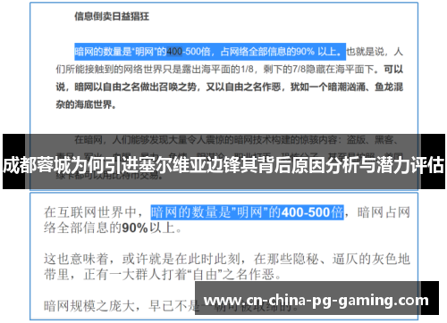 成都蓉城为何引进塞尔维亚边锋其背后原因分析与潜力评估 成都蓉城为何引进塞尔维亚边锋其背后原因分析与潜力评估