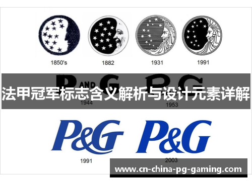 法甲冠军标志含义解析与设计元素详解