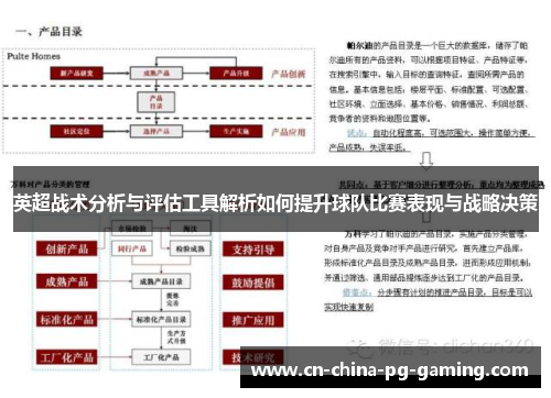 英超战术分析与评估工具解析如何提升球队比赛表现与战略决策