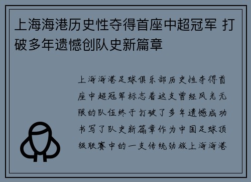 上海海港历史性夺得首座中超冠军 打破多年遗憾创队史新篇章