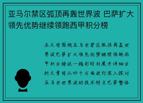 亚马尔禁区弧顶再轰世界波 巴萨扩大领先优势继续领跑西甲积分榜