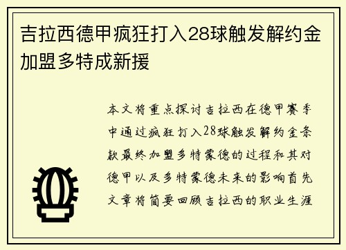 吉拉西德甲疯狂打入28球触发解约金加盟多特成新援