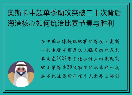 奥斯卡中超单季助攻突破二十次背后海港核心如何统治比赛节奏与胜利