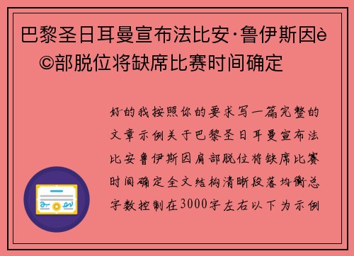 巴黎圣日耳曼宣布法比安·鲁伊斯因肩部脱位将缺席比赛时间确定