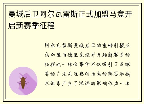 曼城后卫阿尔瓦雷斯正式加盟马竞开启新赛季征程