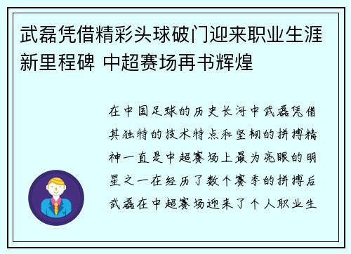 武磊凭借精彩头球破门迎来职业生涯新里程碑 中超赛场再书辉煌