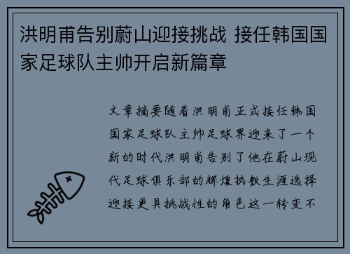 洪明甫告别蔚山迎接挑战 接任韩国国家足球队主帅开启新篇章 洪明甫告别蔚山迎接挑战 接任韩国国家足球队主帅开启新篇章
