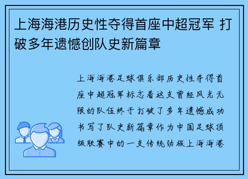 上海海港历史性夺得首座中超冠军 打破多年遗憾创队史新篇章