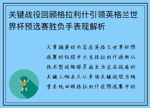 关键战役回顾格拉利什引领英格兰世界杯预选赛胜负手表现解析