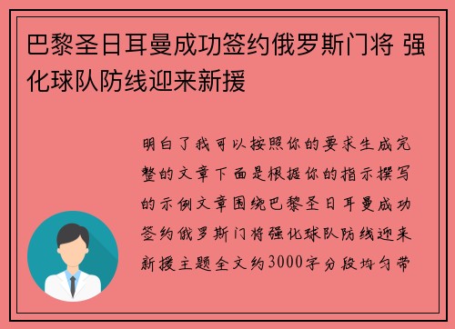 巴黎圣日耳曼成功签约俄罗斯门将 强化球队防线迎来新援
