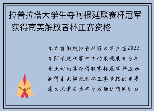 拉普拉塔大学生夺阿根廷联赛杯冠军 获得南美解放者杯正赛资格